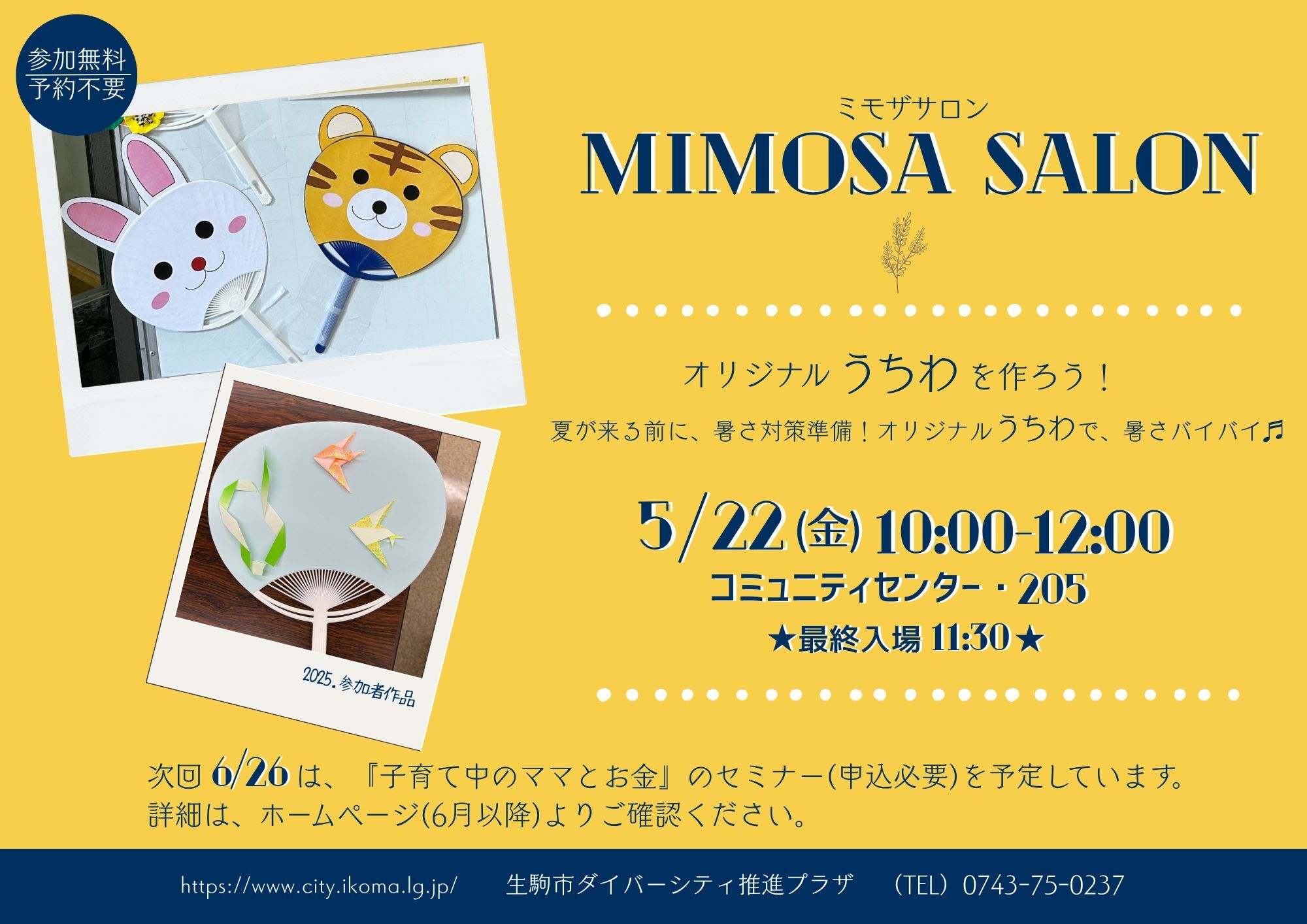 オリジナルうちわをつくろう！