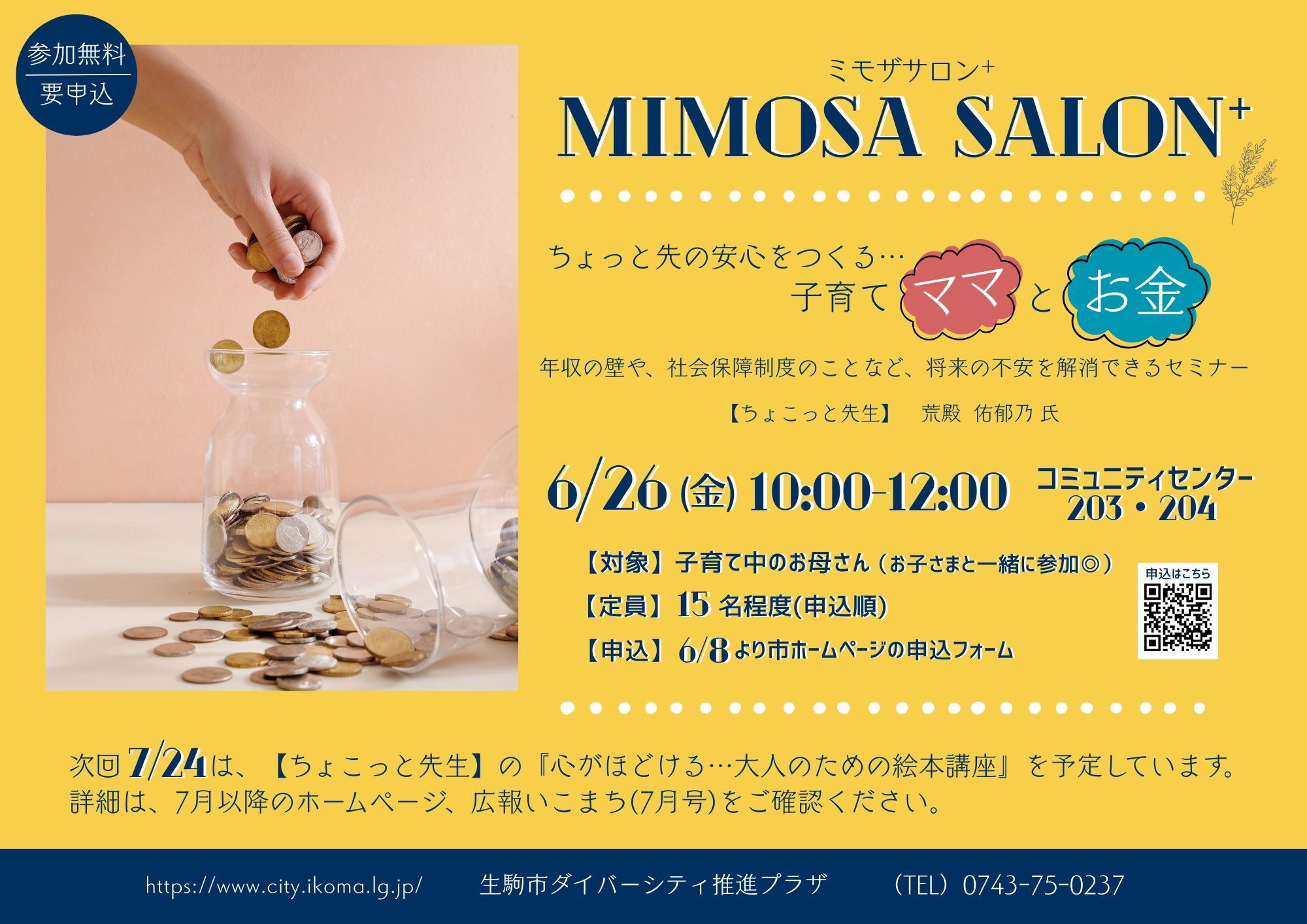 子育てママとお金～ちょっと先の安心を作る講座～チラシ