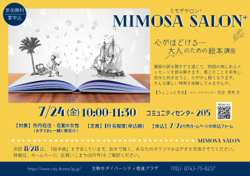 心がほどける大人のための絵本講座チラシ