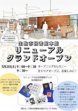 グランドオープンチラシ