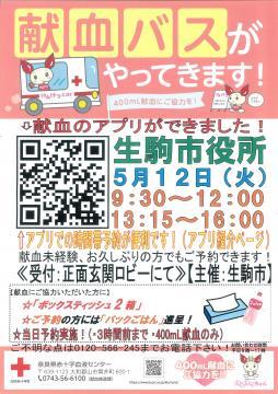 献血告知ポスター