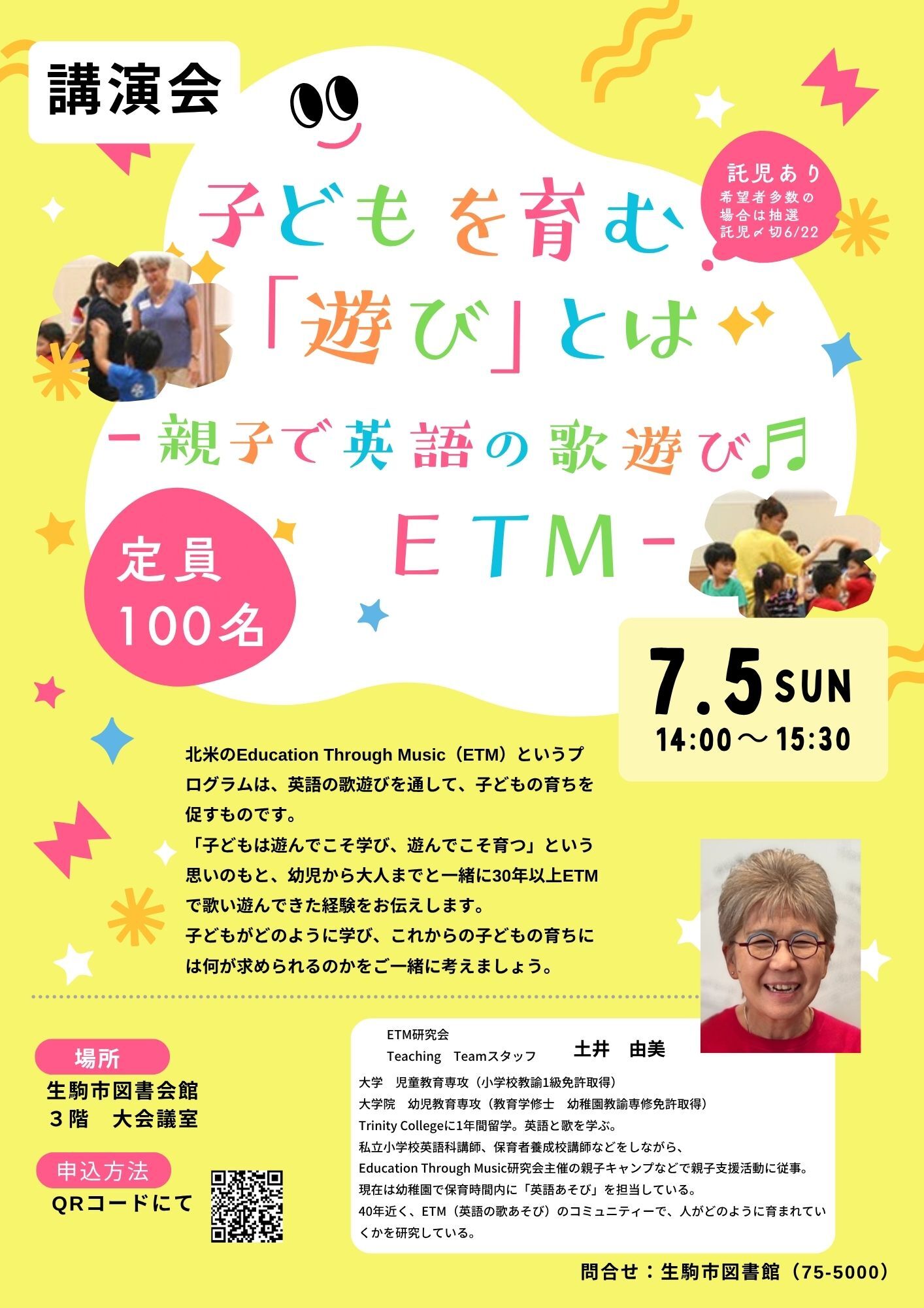 「子ども育む「遊び」とはー親子で英語の歌遊び♬ETMー」チラシ