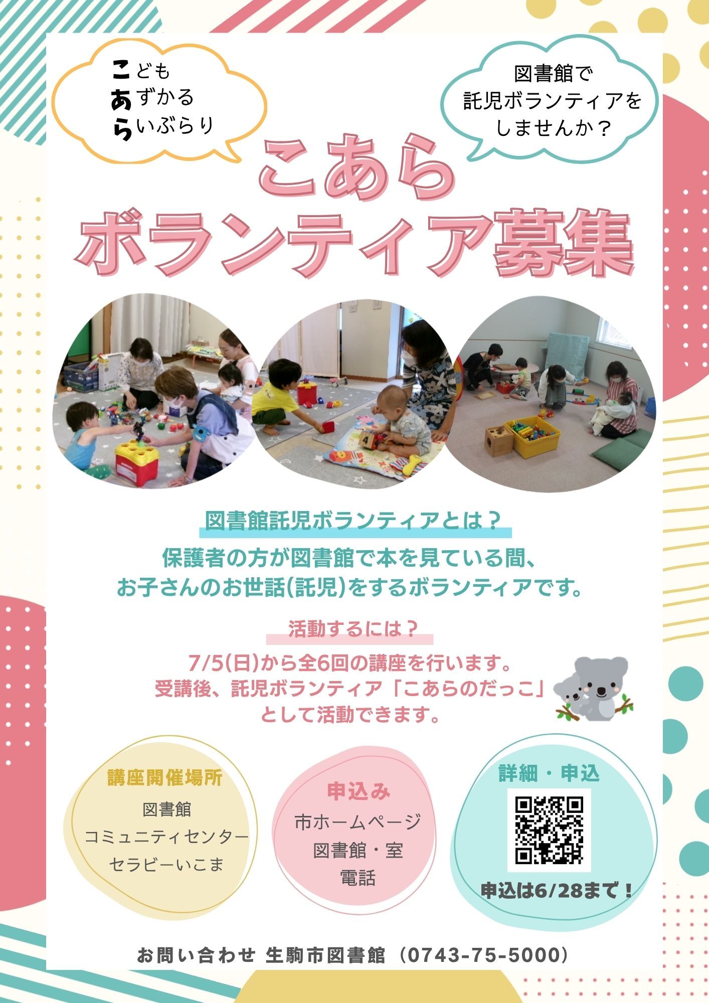 こあらボランティア養成講座チラシ