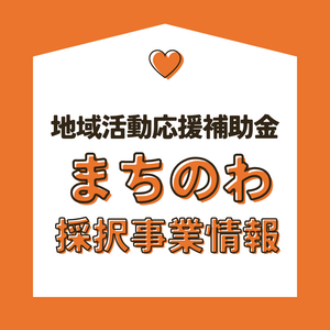 みんな集まれ!はばたきみなくる食堂