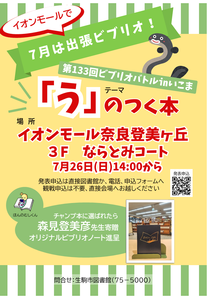 「第133回ビブリオバトルinいこま」チラシ