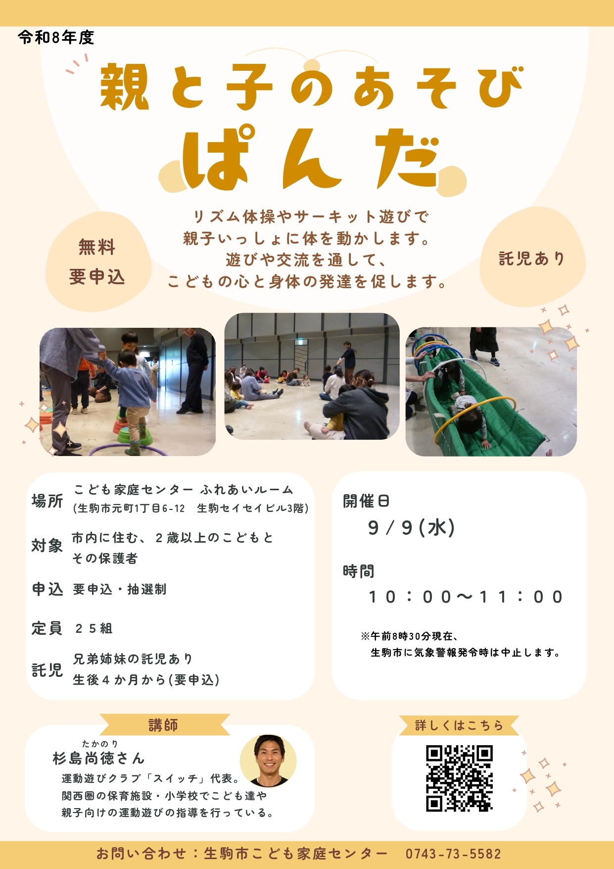 親と子のあそび「ぱんだ」