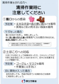 清掃作業をされる方へ