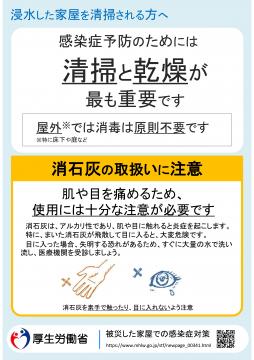 浸水した家屋を清掃される方へ
