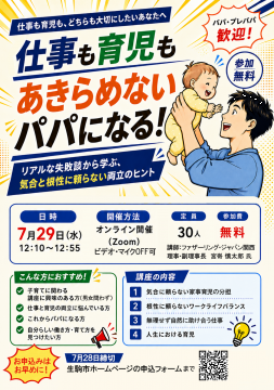 講座チラシ