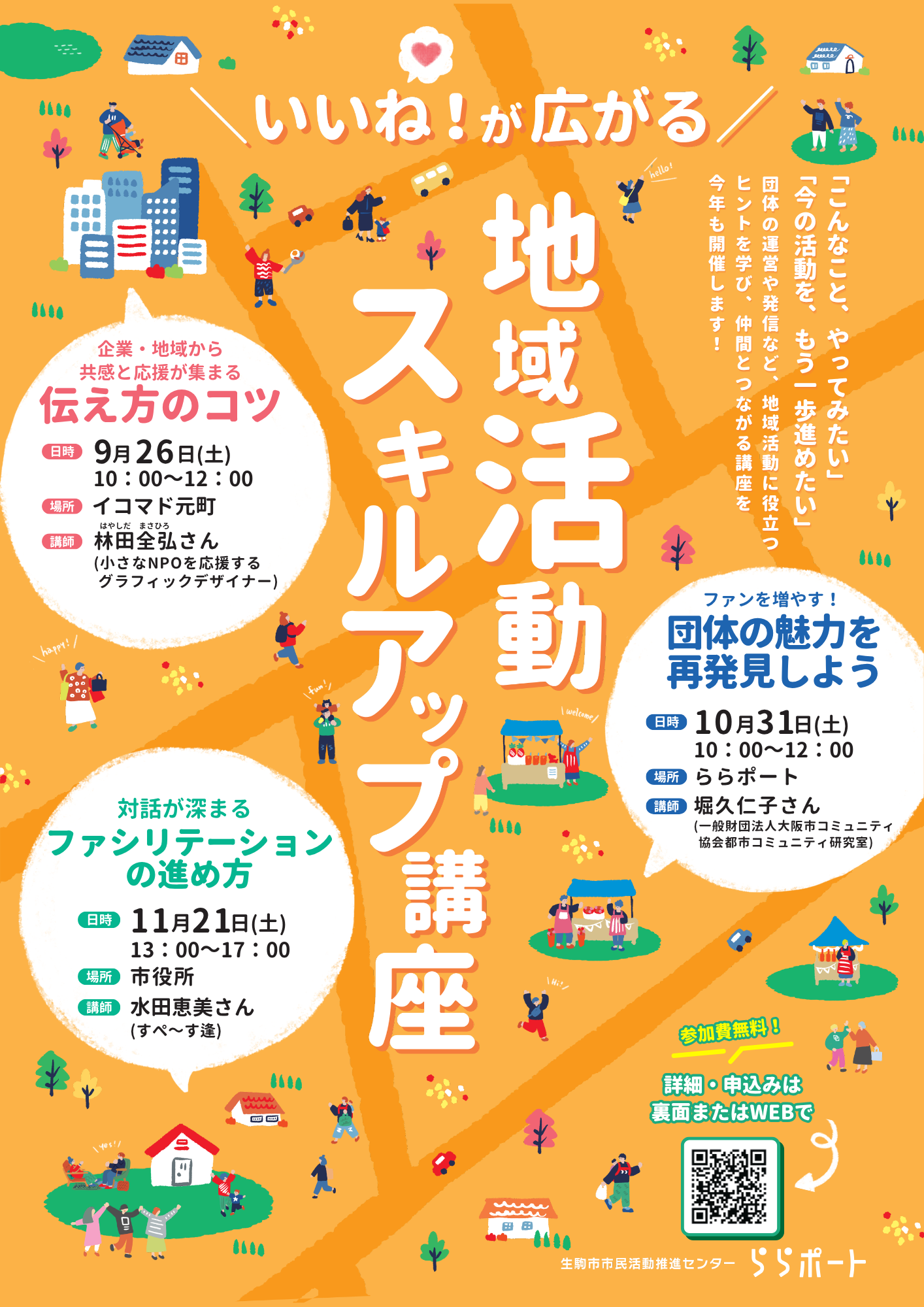 地域活動スキルアップ講座チラシ表