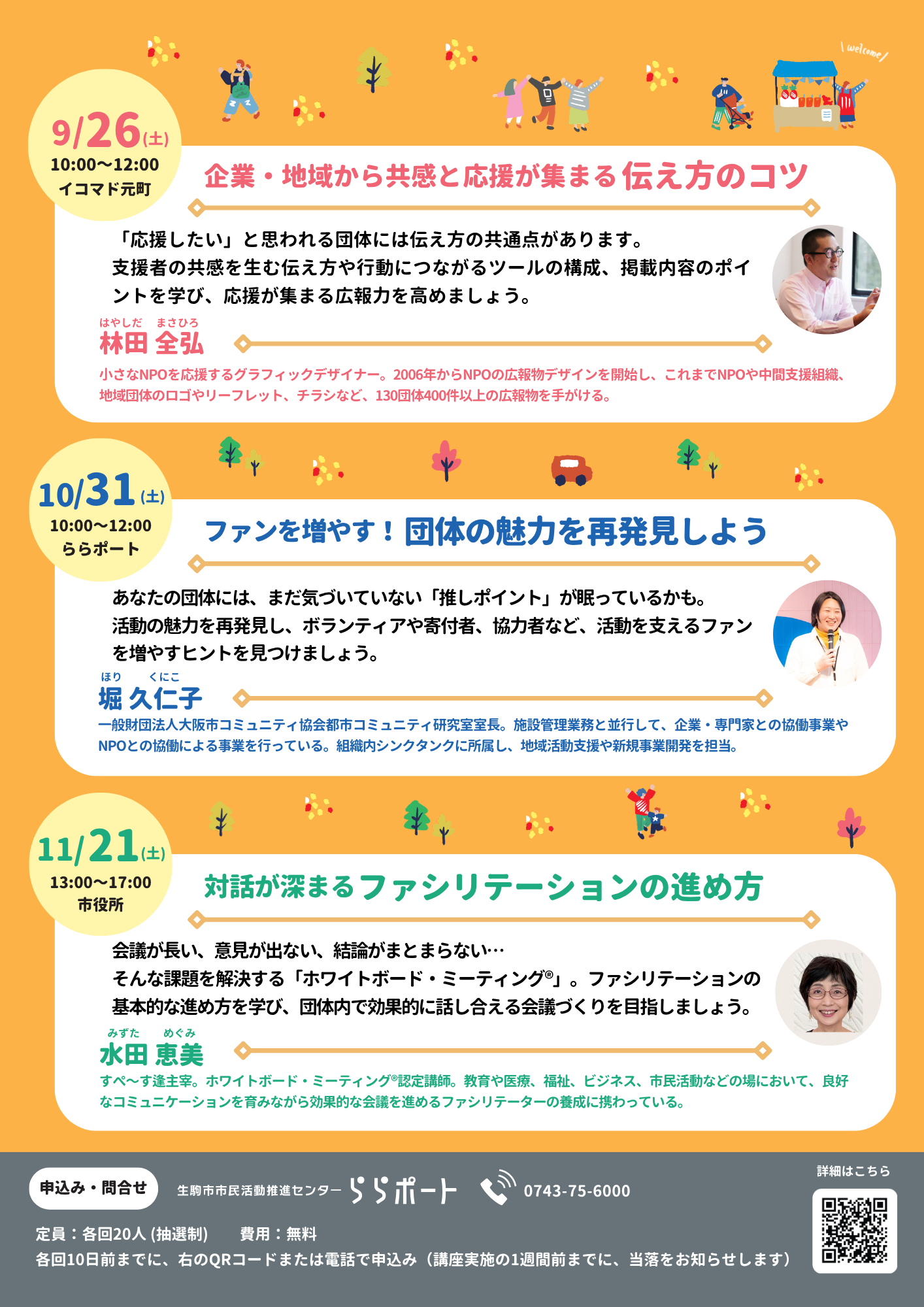 地域活動スキルアップ講座チラシ裏
