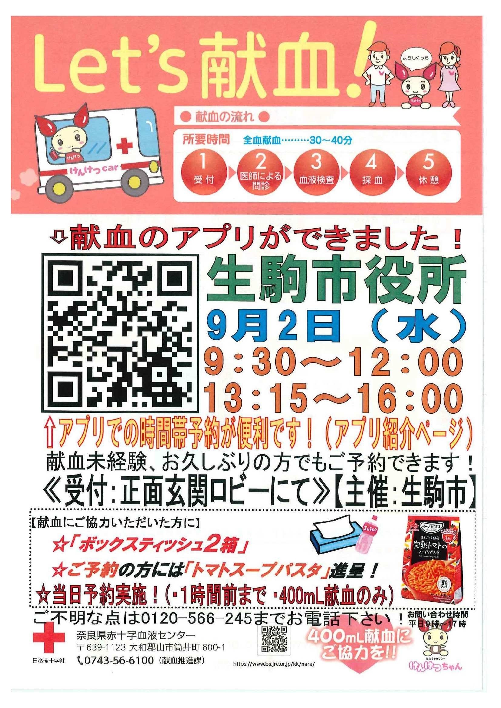 献血告知ポスター