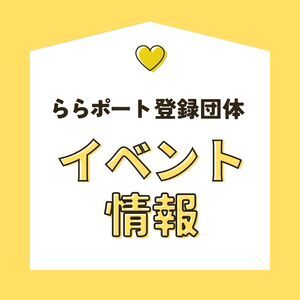 生駒山で楽しもう!わいわいハロウィン祭