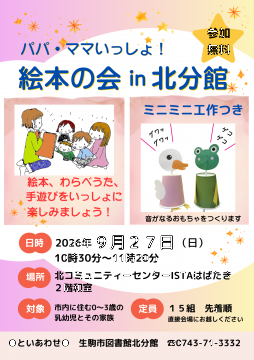 パパ・ママいっしょ!わらべうたと絵本の会のイメージイラスト