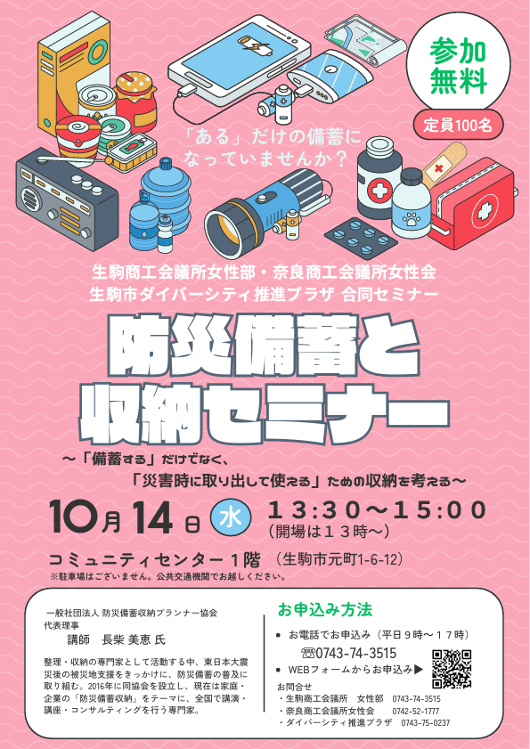 講座チラシ