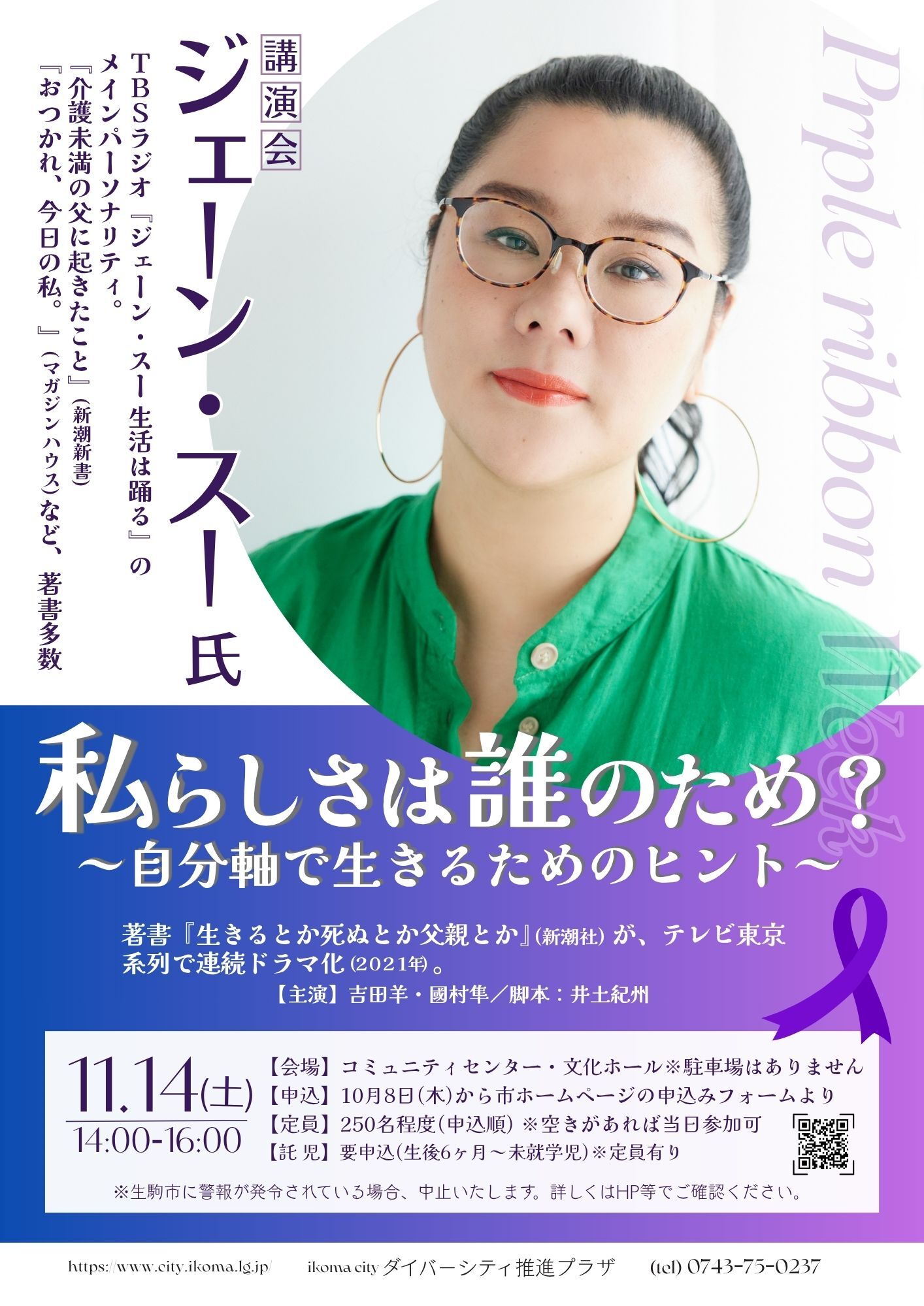 講演チラシ
