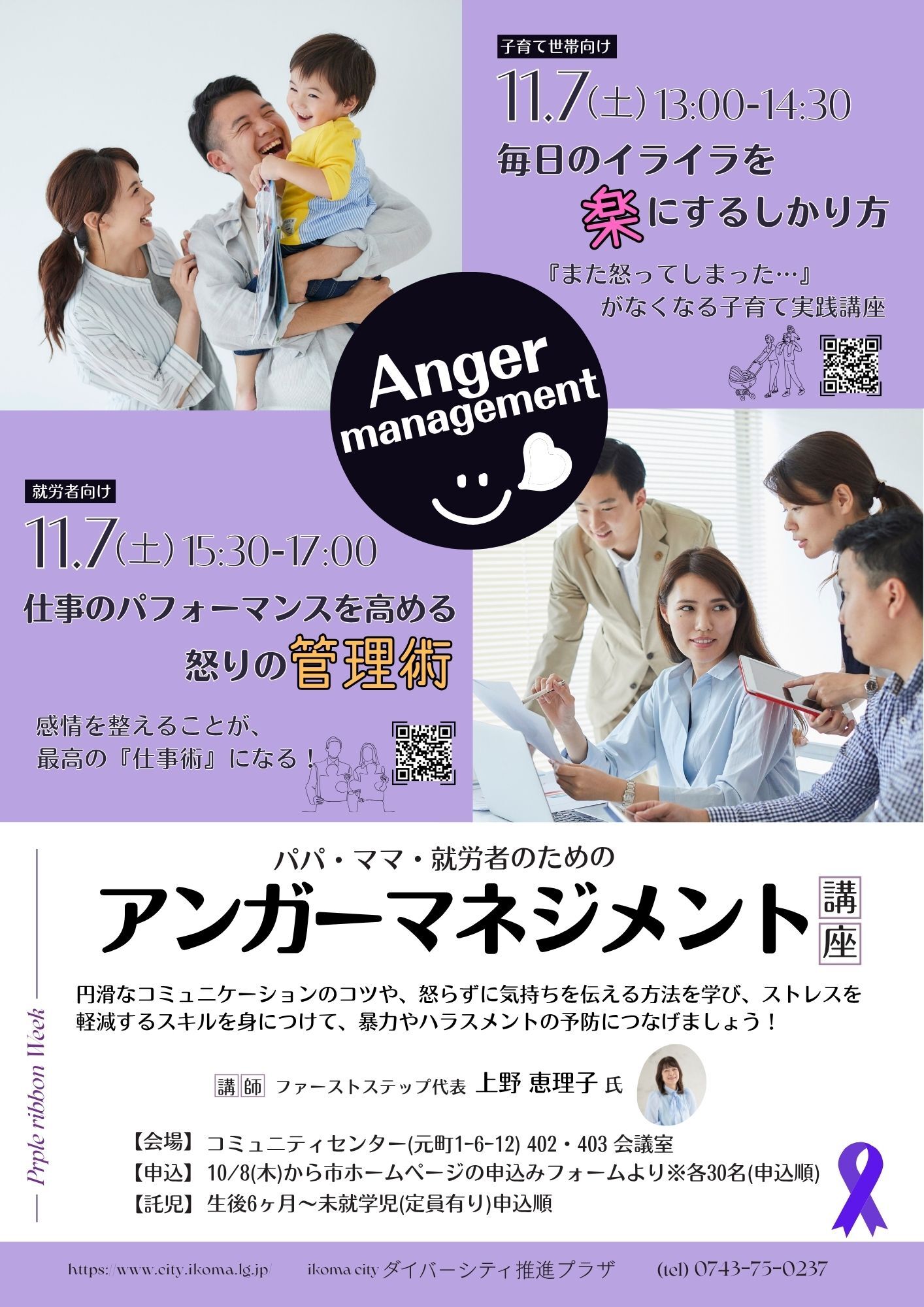 講演チラシ