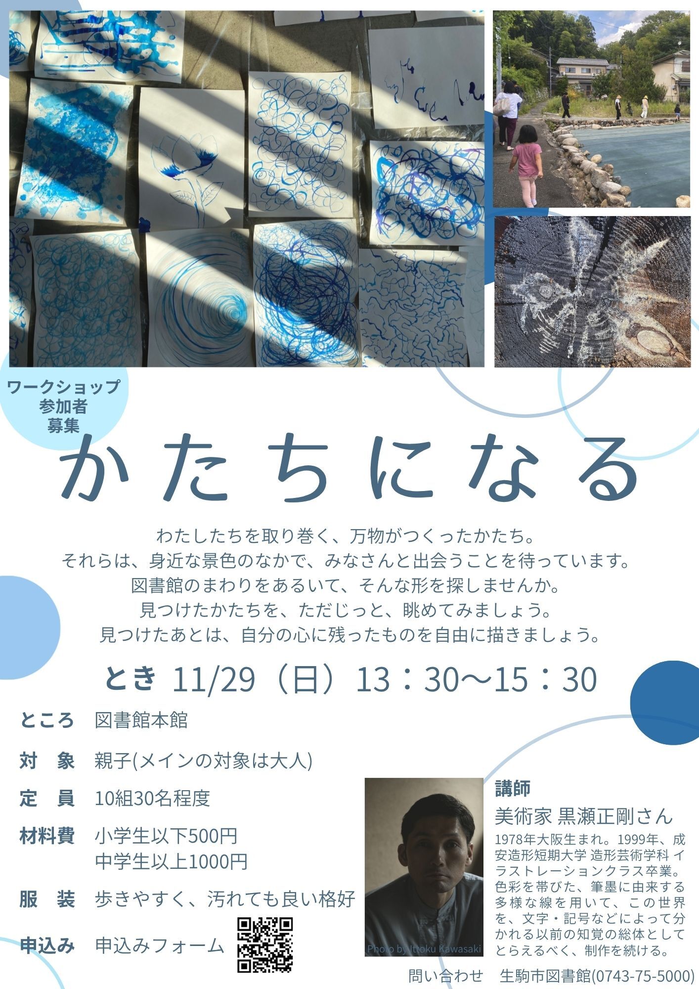 「かたちになる」チラシ