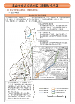 生駒市景観計画の抜粋