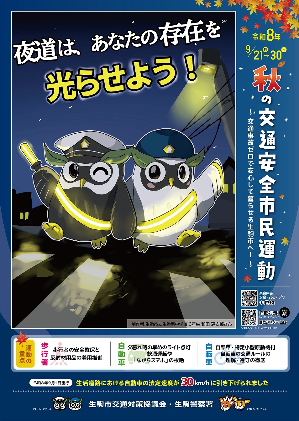 生駒南中学校作品
