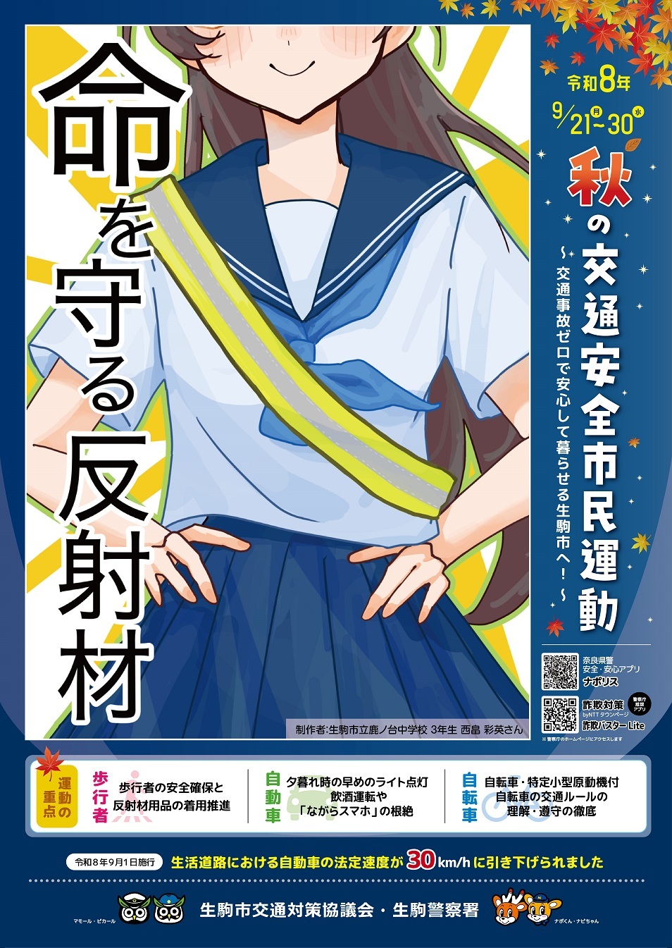 鹿ノ台中学校作品