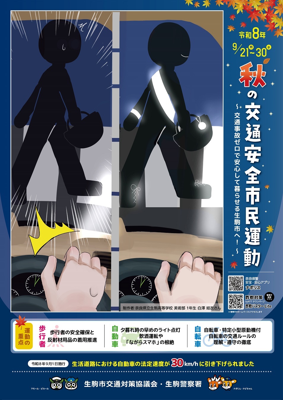 生駒高校作品