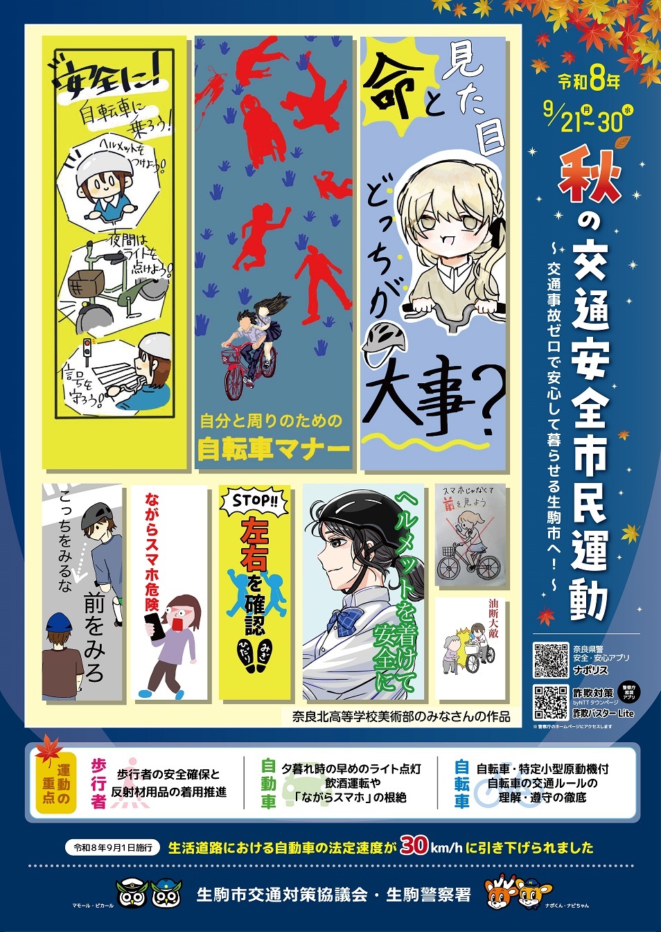 奈良北高校作品