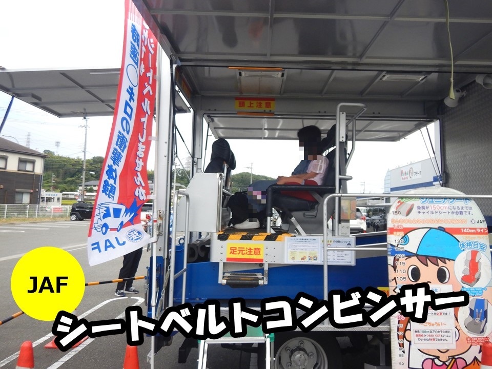 シートベルトコンビンサー