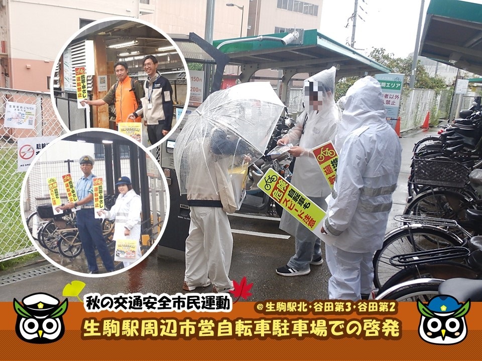 駐輪場での交通安全啓発
