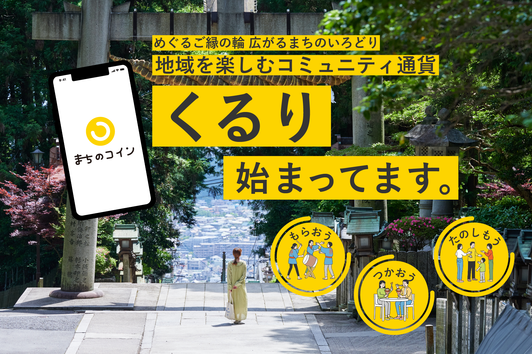 まちのコイン