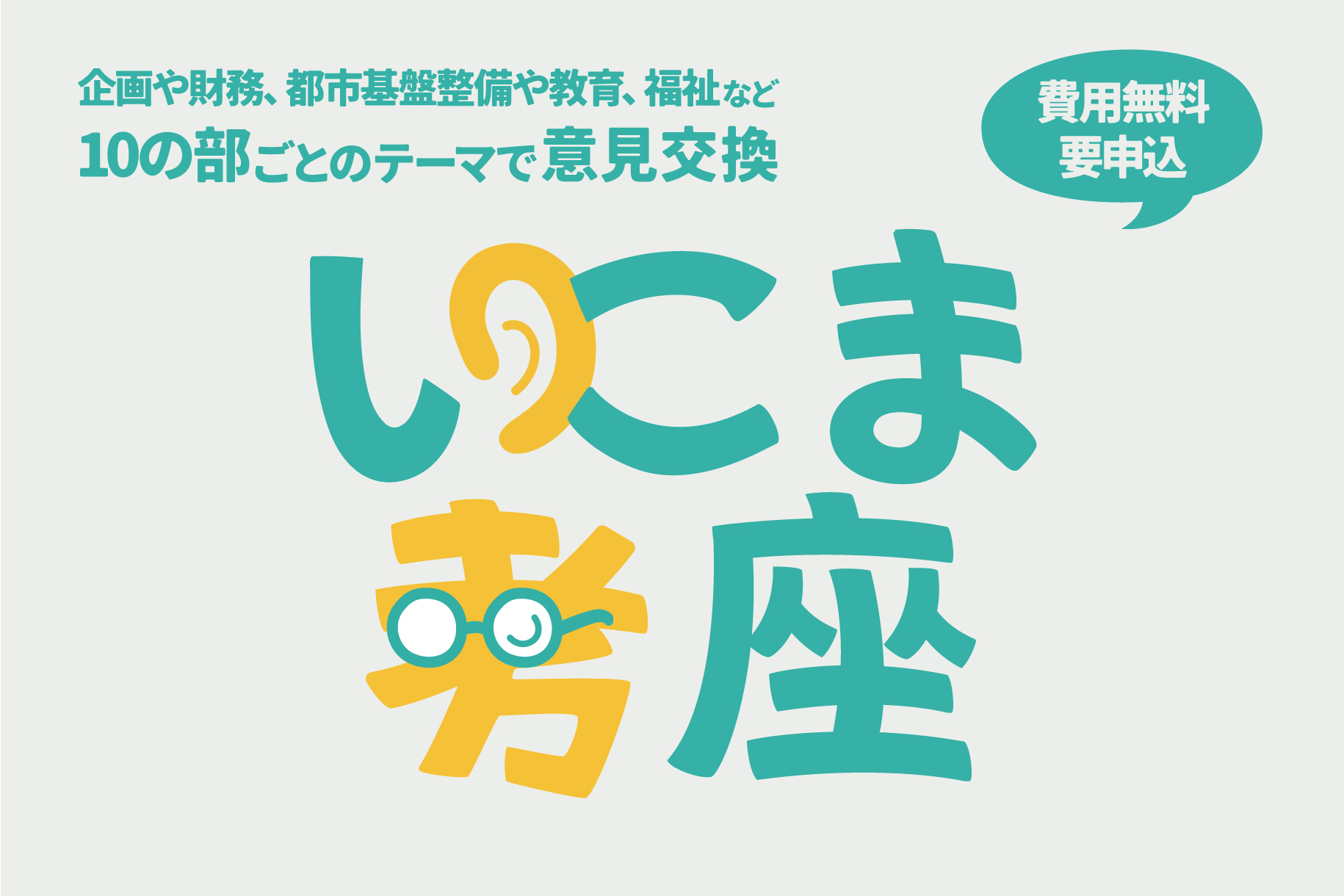 いこま考座実施中