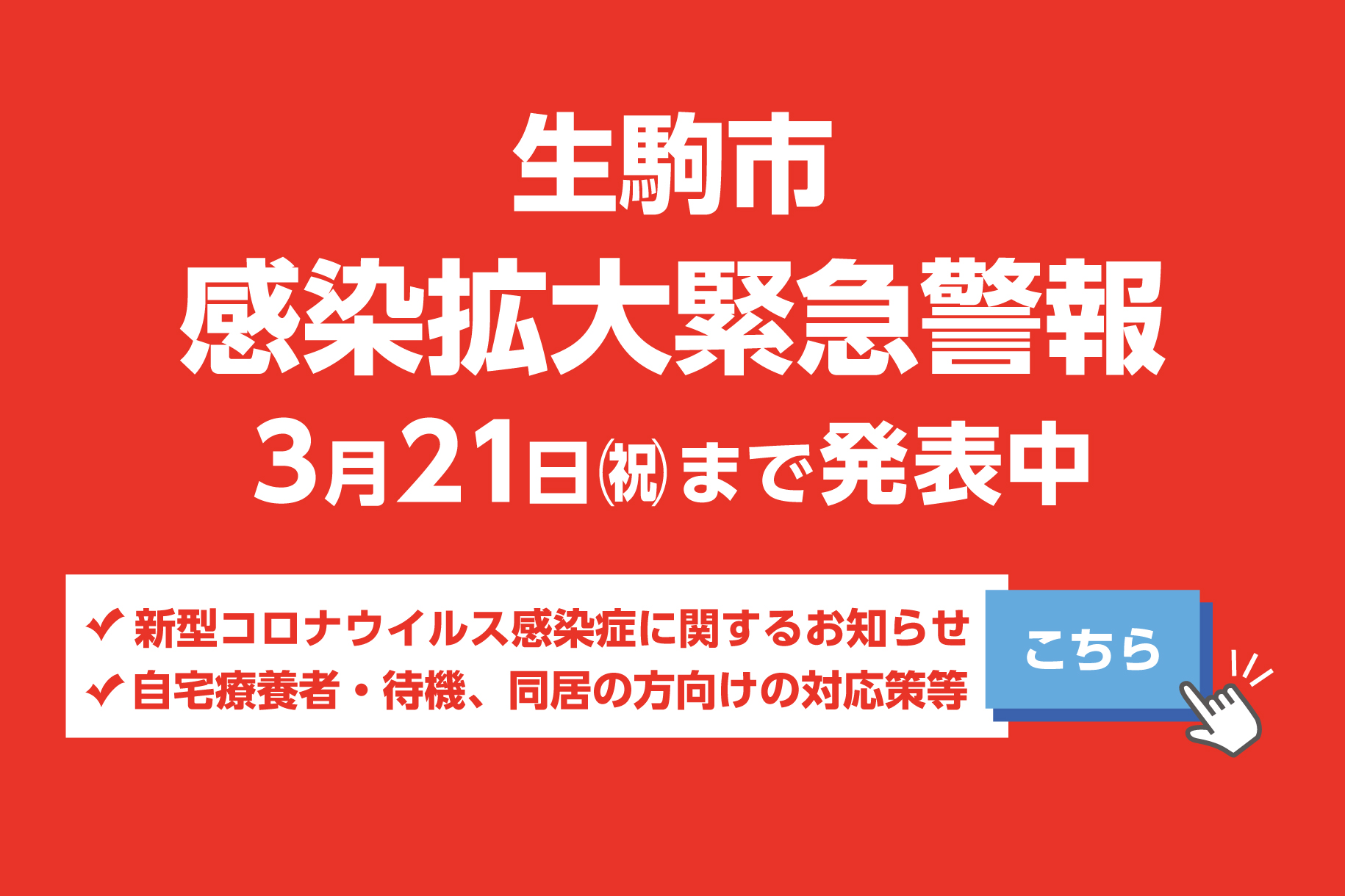 感染 奈良 県 の 状況 コロナ