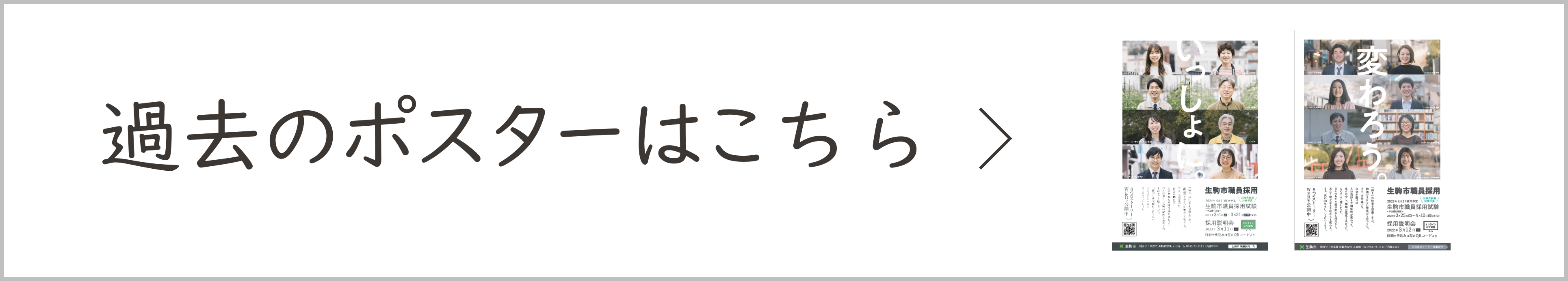 過去のポスターはこちら