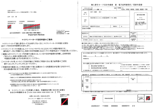 マイナンバーカード交付申請書2