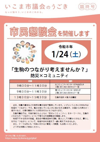 いこま市議会のうごき臨時号