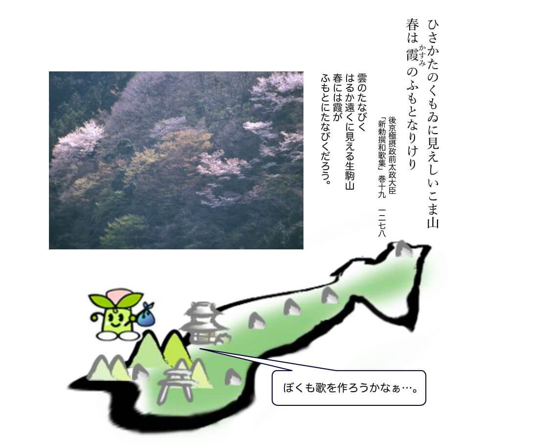 生駒山を詠んだ歌1「ひさかたの」