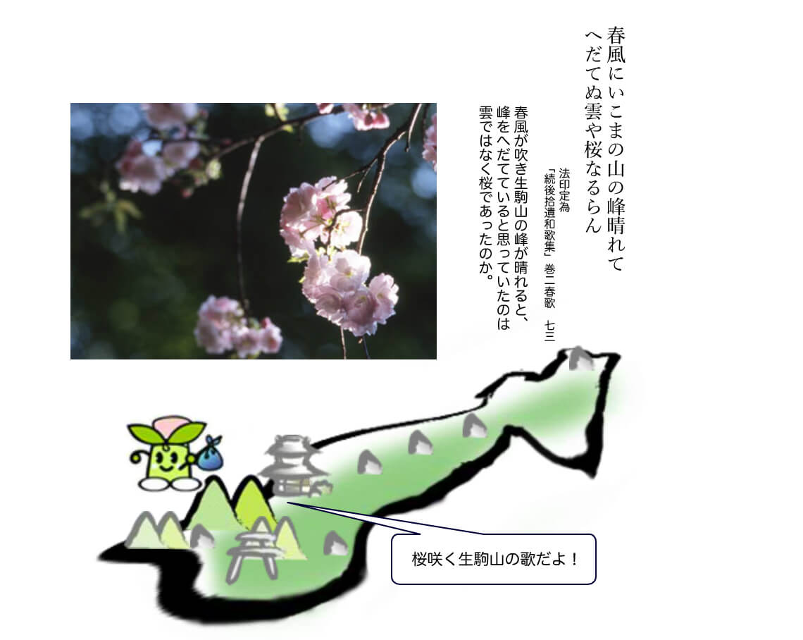 生駒山を詠んだ歌2「春風に」