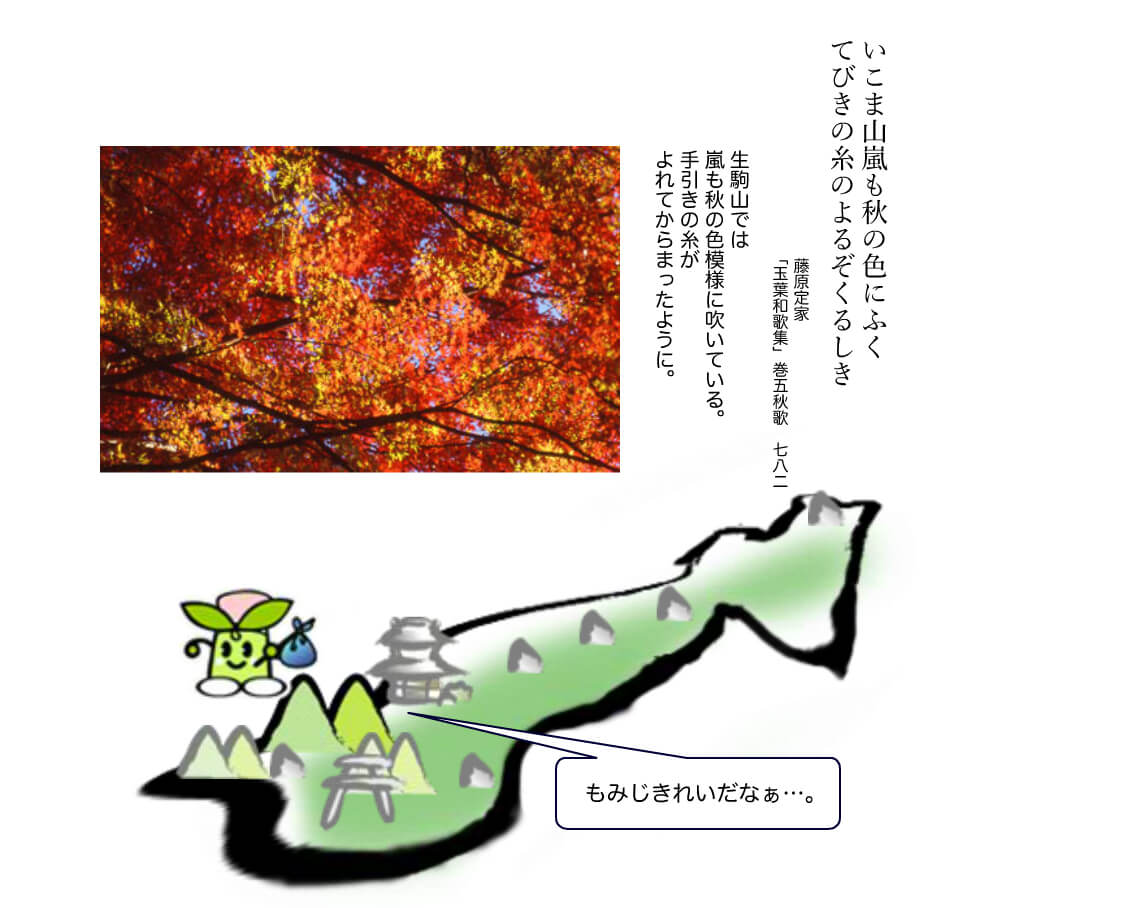 生駒山を詠んだ歌5「いこま山」