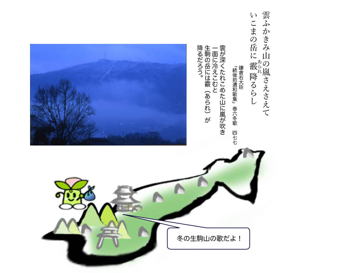 生駒山を詠んだ歌7「雲ふかき」