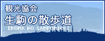 観光協会