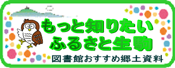 生駒市図書館 もっと知りたいふるさと生駒