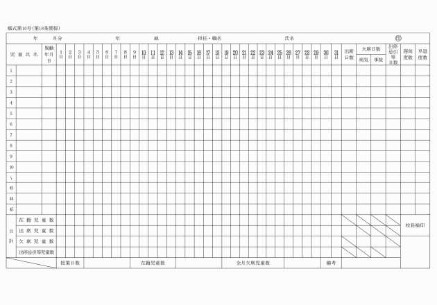 学校教育法施行細則