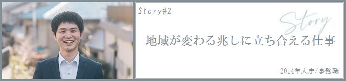 変わろうストーリー2へのリンク