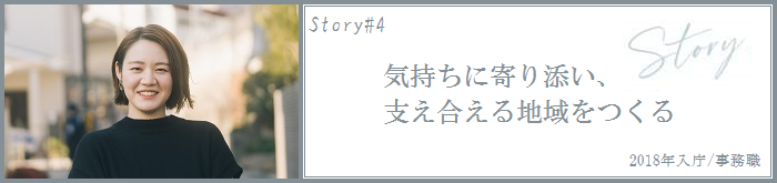 変わろうストーリー4へのリンク