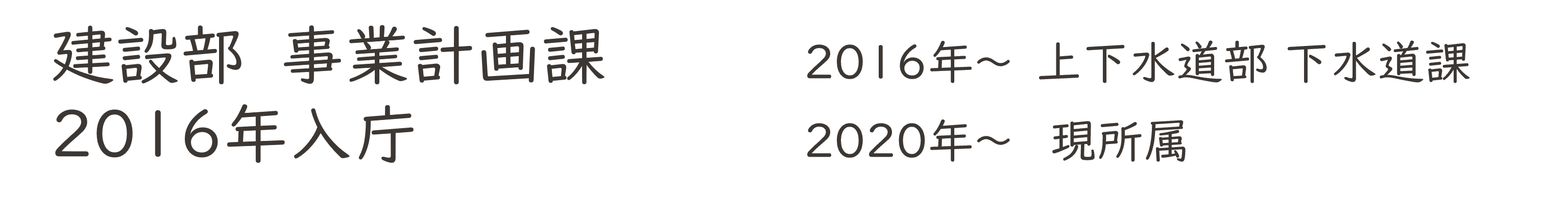 経歴