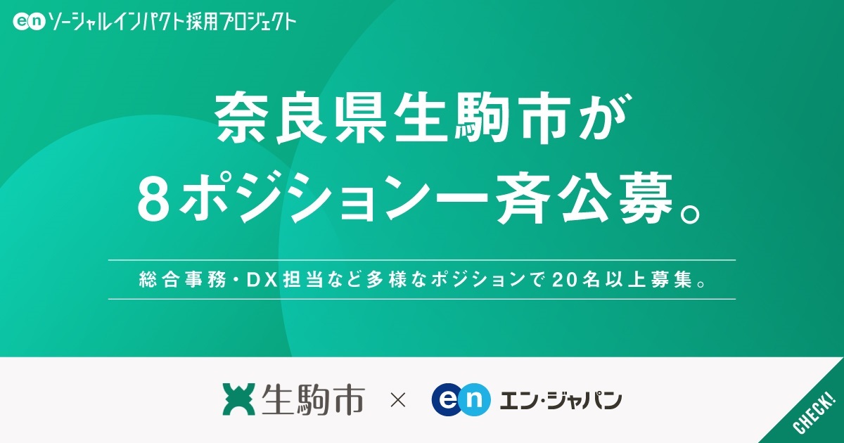 ソーシャルインパクト採用プロジェクト画像