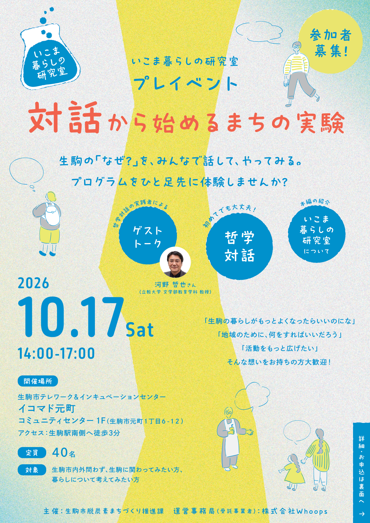 チラシ表